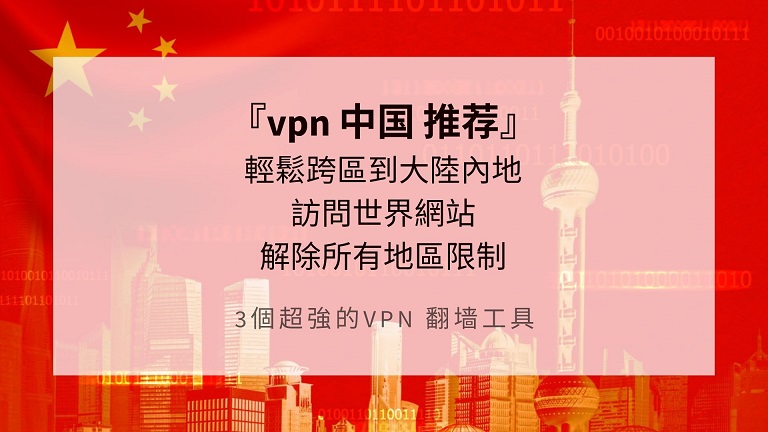 中国禁止VPN吗？